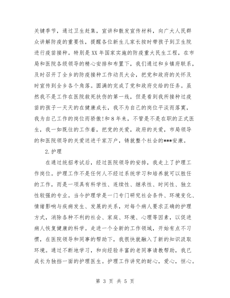 试用期工作表现总结.doc_第3页