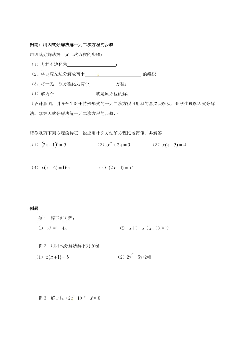 九年级数学上册 第1章 一元二次方程 1.2 一元二次方程的解法 因式分解法学案苏科版.doc_第2页