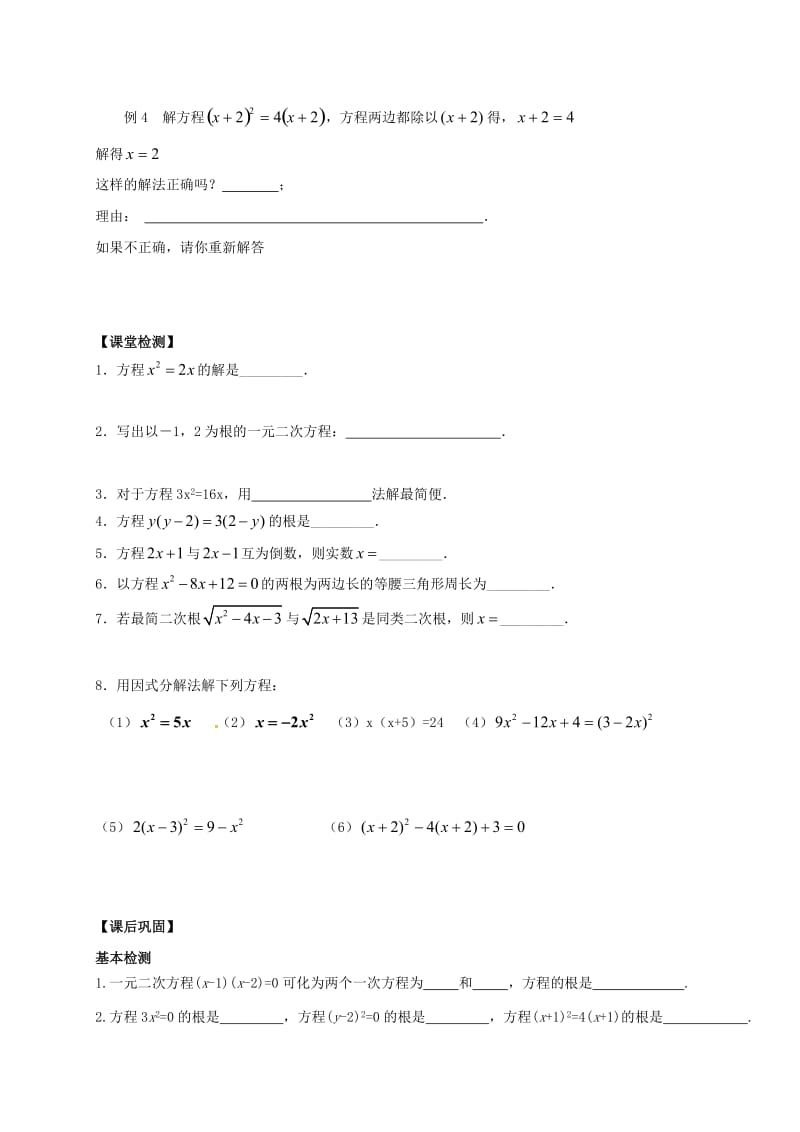 九年级数学上册 第1章 一元二次方程 1.2 一元二次方程的解法 因式分解法学案苏科版.doc_第3页