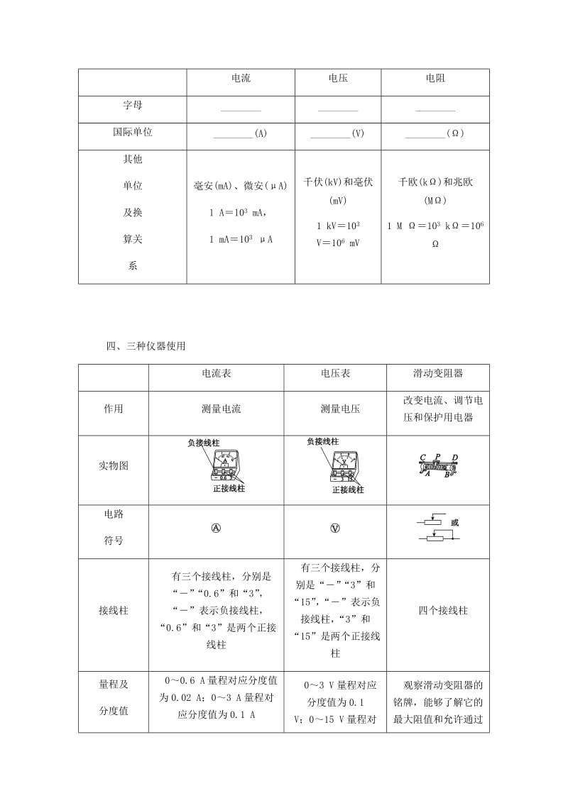 九年级物理全册 11 简单电路练习 （新版）北师大版.doc_第2页