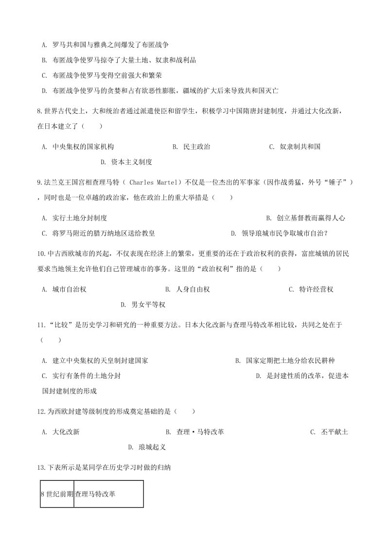 中考历史 世界历史 亚洲和欧洲的封建社会专项练习（含解析） 新人教版.doc_第2页