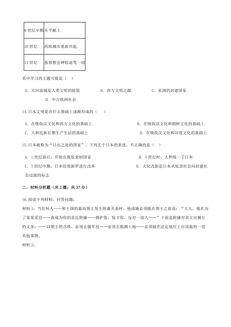 中考历史 世界历史 亚洲和欧洲的封建社会专项练习（含解析） 新人教版.doc_第3页