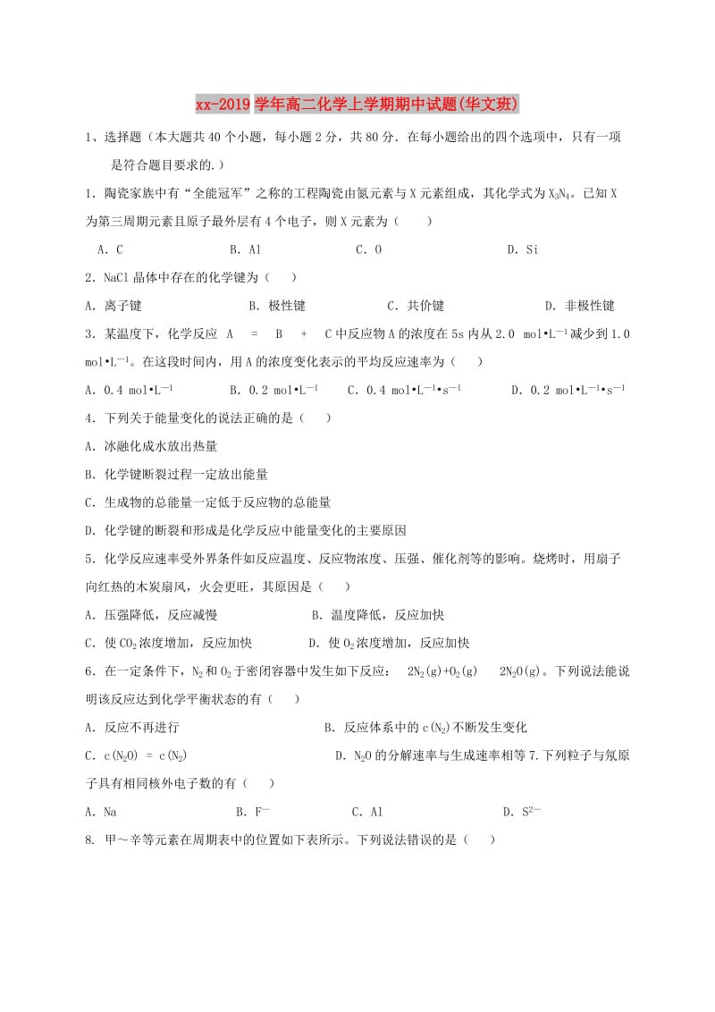 2018-2019学年高二化学上学期期中试题(华文班).doc_第1页