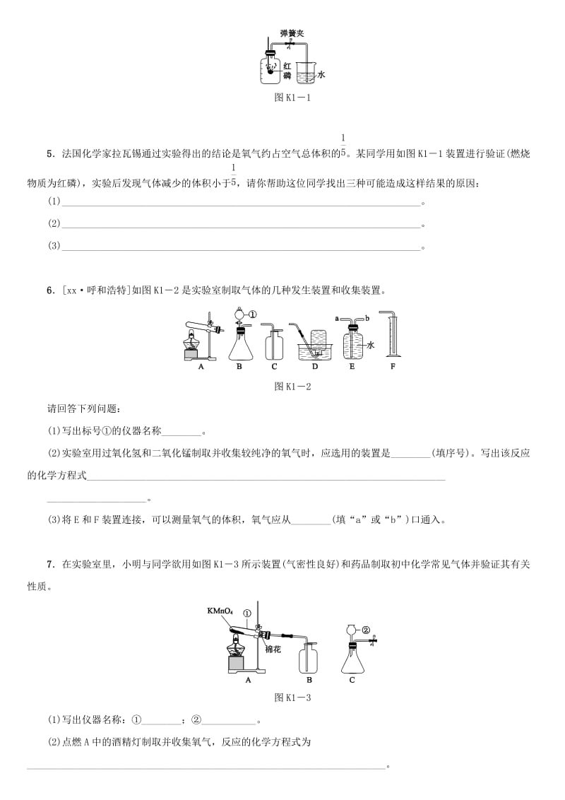 湖南省中考化学复习 课时训练1 我们周围的空气练习.doc_第2页