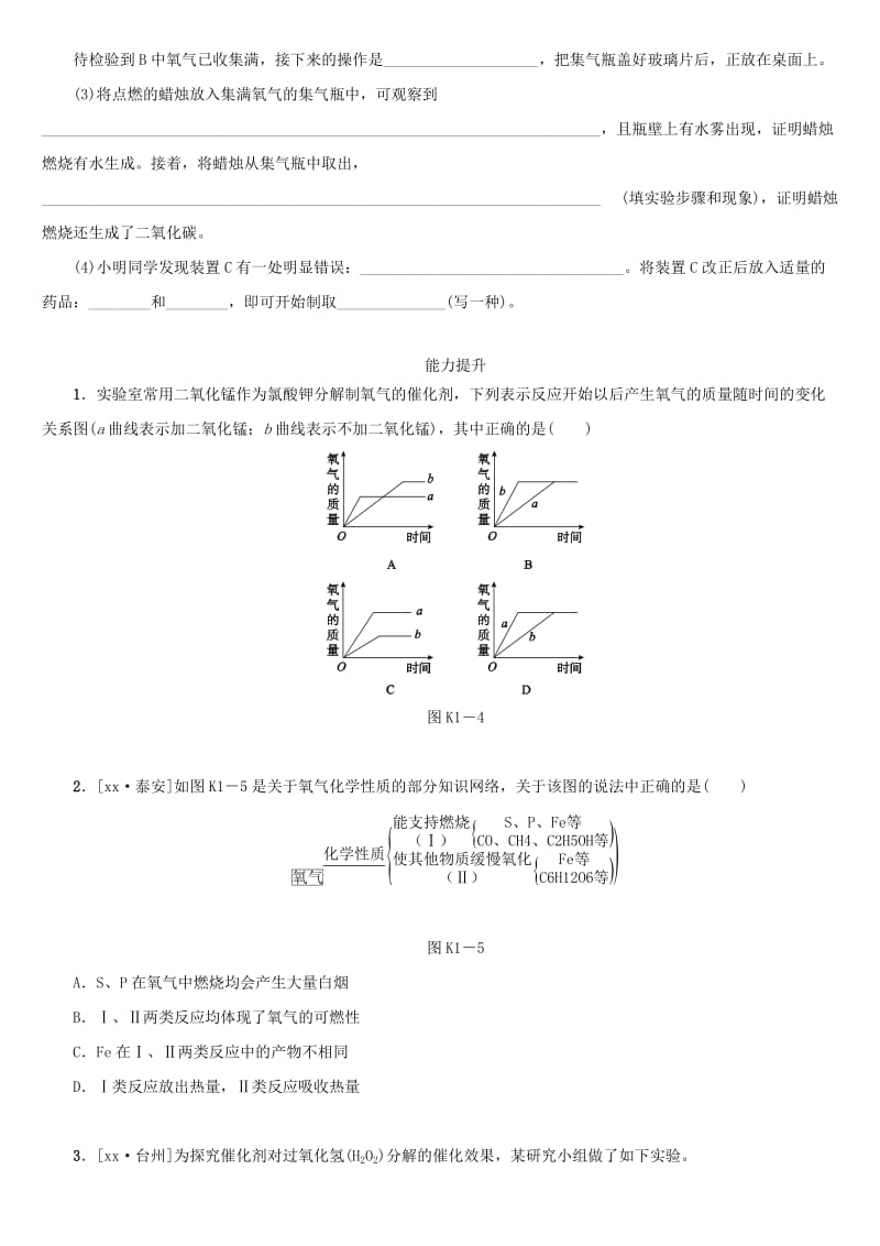 湖南省中考化学复习 课时训练1 我们周围的空气练习.doc_第3页