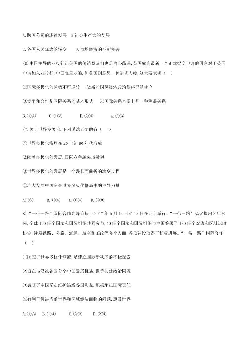 九年级道德与法治上册 第一单元 世界在我心中 第一节 放眼看世界同步练习 湘教版.doc_第2页