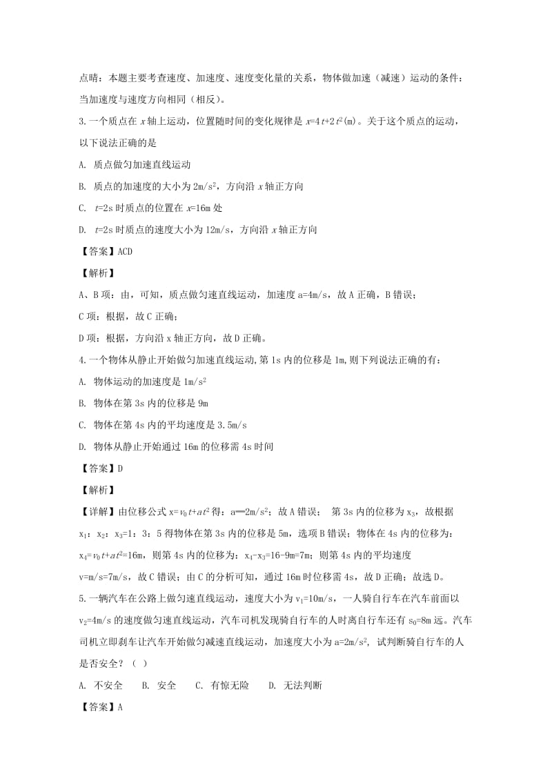 2018-2019学年高一物理10月月考试题(含解析) (I).doc_第2页