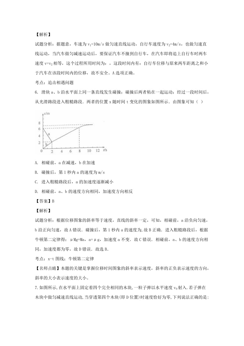 2018-2019学年高一物理10月月考试题(含解析) (I).doc_第3页