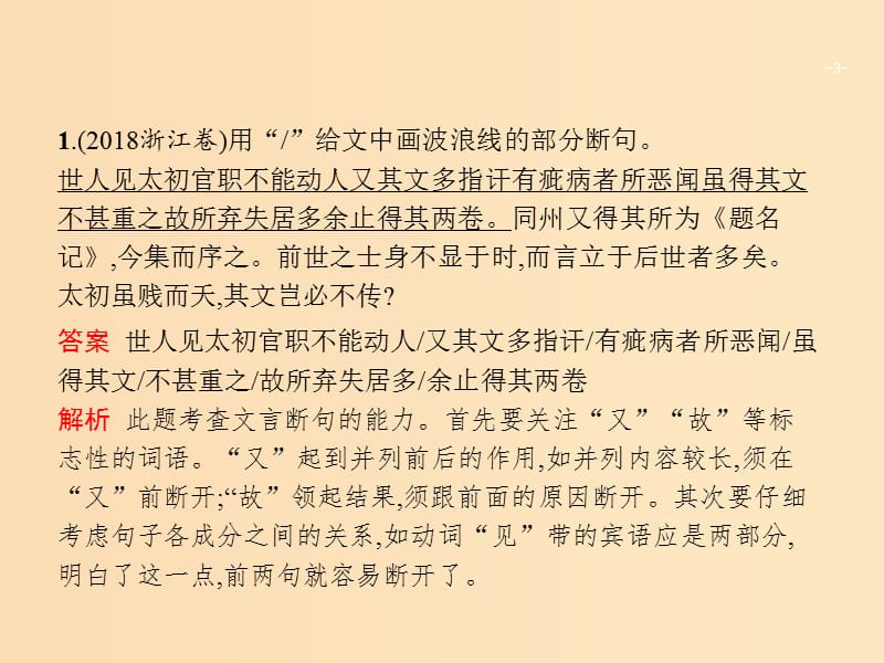 （浙江课标）2019高考语文大二轮复习 增分专题四 文言文阅读 17 善用规则,巧断语句-提升文言文断句能力课件.ppt_第3页