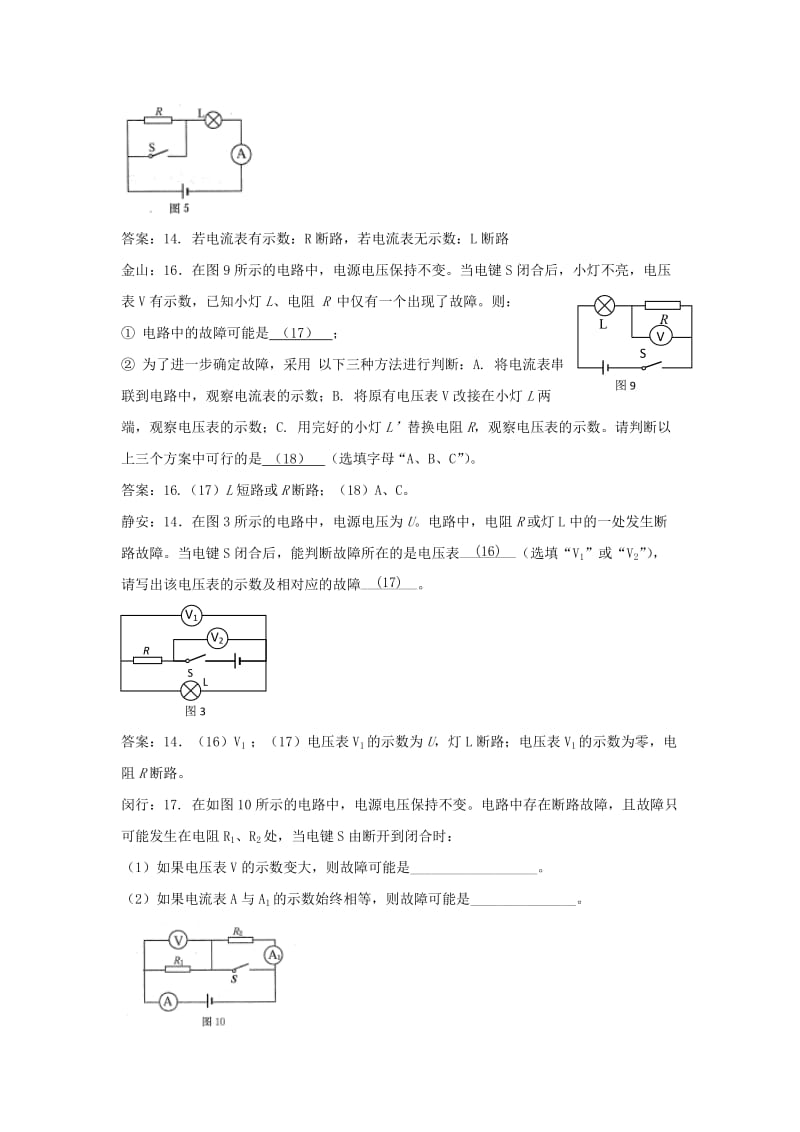 上海市各区中考物理一模试卷按考点分类汇编 故障电路.doc_第2页