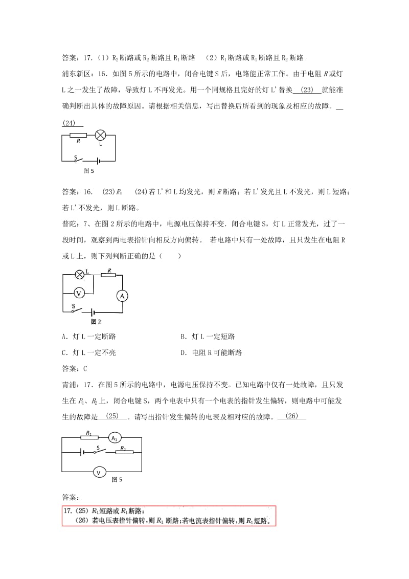 上海市各区中考物理一模试卷按考点分类汇编 故障电路.doc_第3页