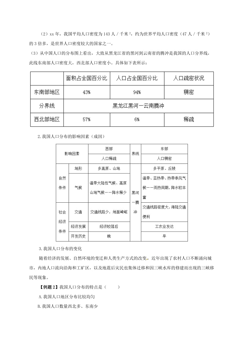 八年级地理上册 第一章 第二节 人口备课资料 （新版）新人教版.doc_第3页