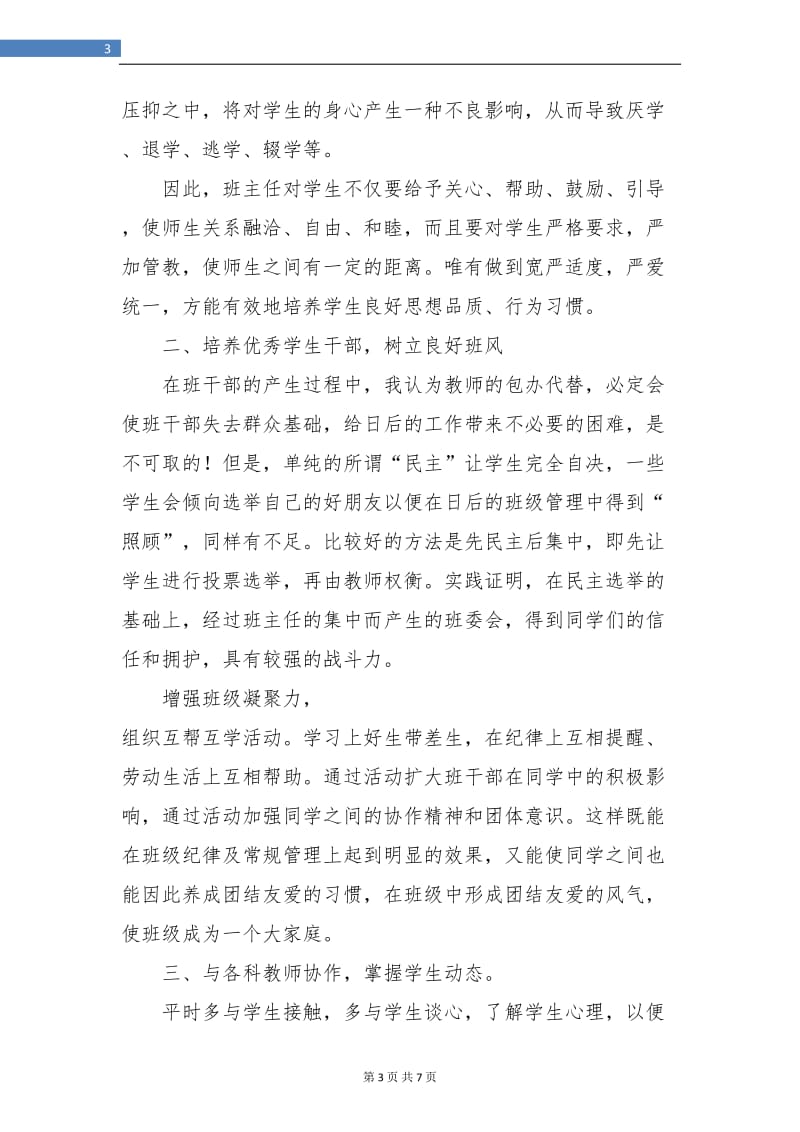 美术班班主任工作总结.doc_第3页