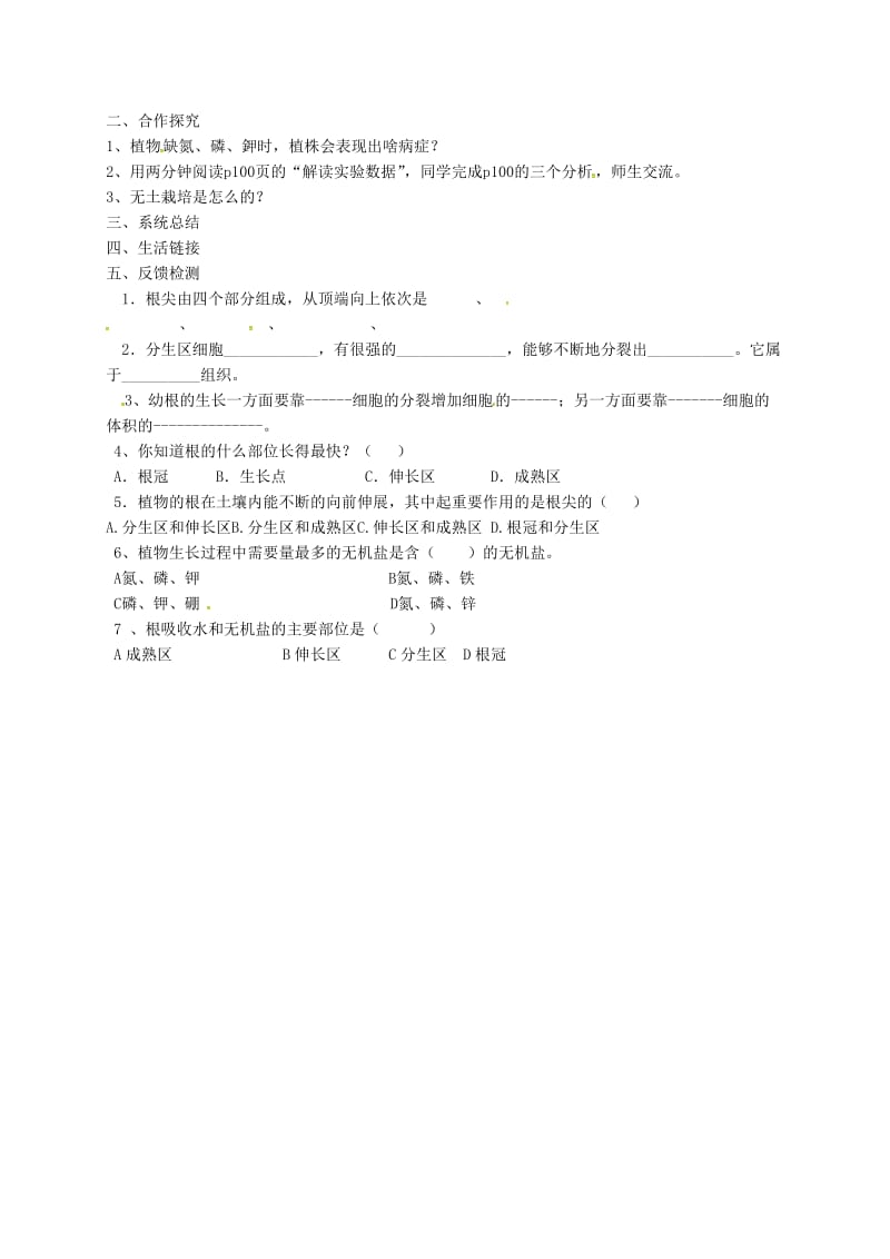 陕西省宝鸡市七年级生物上册 3.2.2植株的生长学案（新版）新人教版.doc_第2页