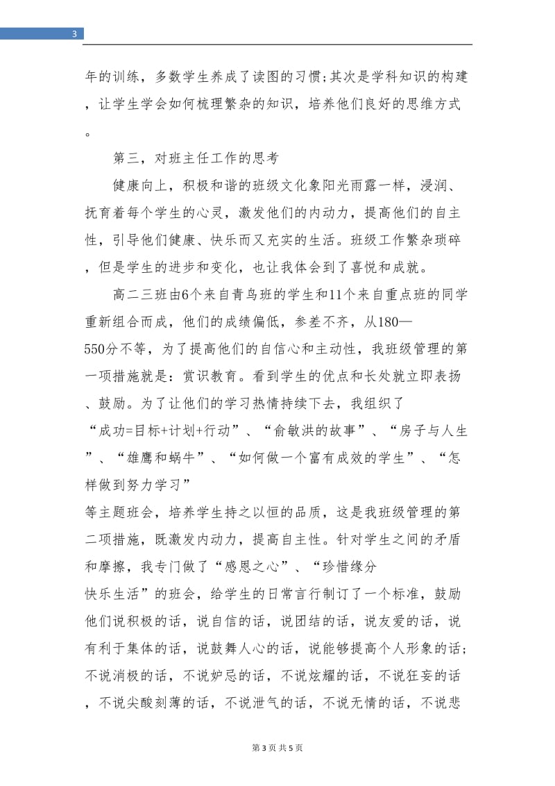 高中教师个人转正工作总结.doc_第3页