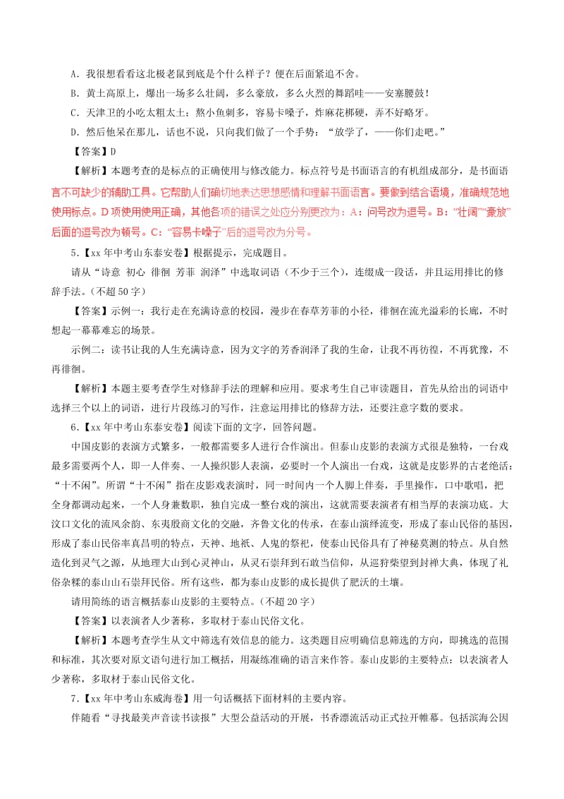 中考语文试题分项版解析汇编第01期专题06扩展压缩句式修辞标点含解析.doc_第2页