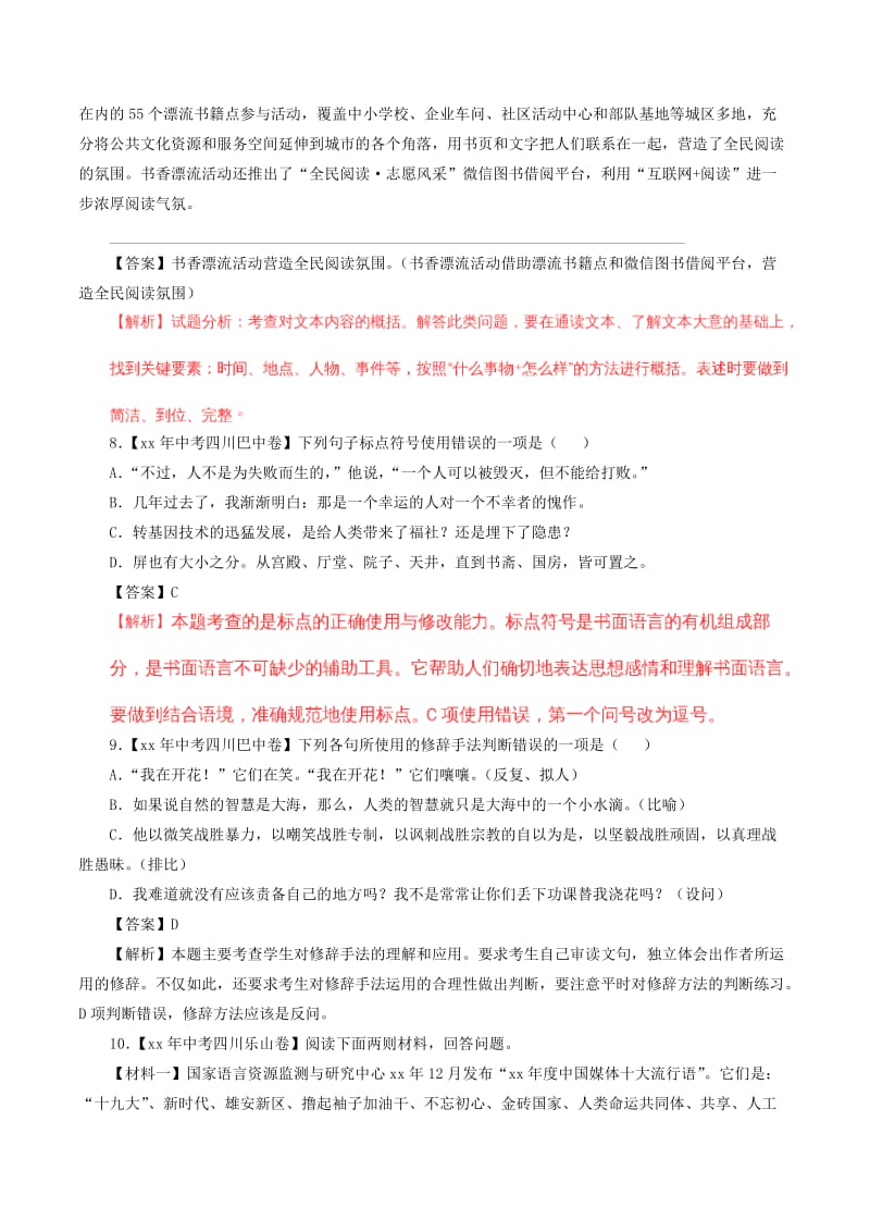 中考语文试题分项版解析汇编第01期专题06扩展压缩句式修辞标点含解析.doc_第3页