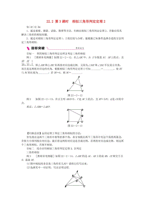 九年級數(shù)學(xué)上冊 第22章 相似形 22.2 相似三角形的判定 第3課時 相似三角形的判定定理2同步練習(xí) 滬科版.doc