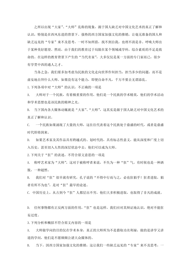 2018-2019学年高一语文下学期第三次检测题.doc_第2页