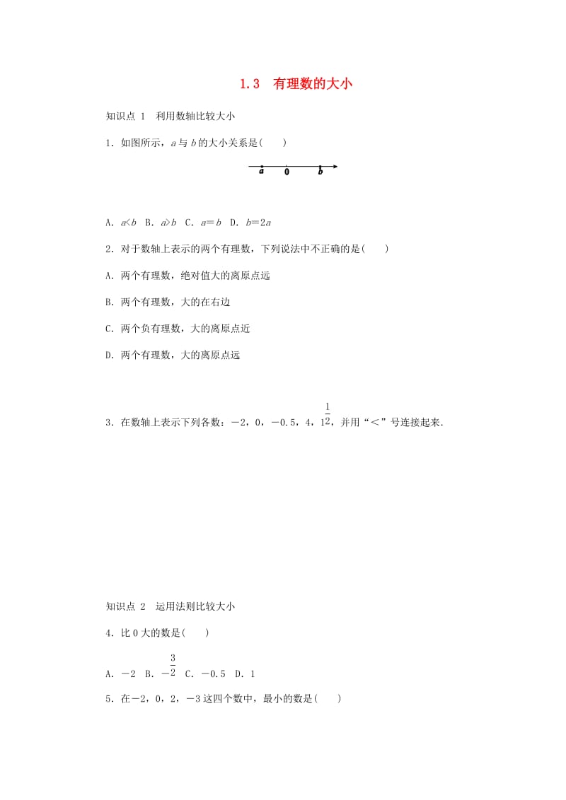 七年级数学上册 1.3 有理数的大小同步练习 （新版）沪科版.doc_第1页