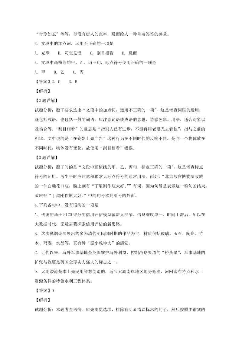 2018-2019学年高一语文上学期期末复习试题(含解析).doc_第2页