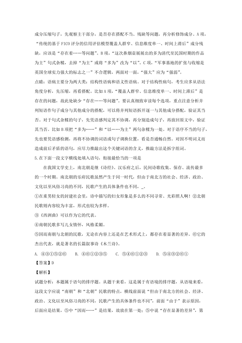 2018-2019学年高一语文上学期期末复习试题(含解析).doc_第3页