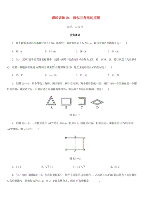 福建省2019年中考數(shù)學(xué)總復(fù)習(xí) 第四單元 三角形 課時訓(xùn)練24 相似三角形的應(yīng)用練習(xí).doc