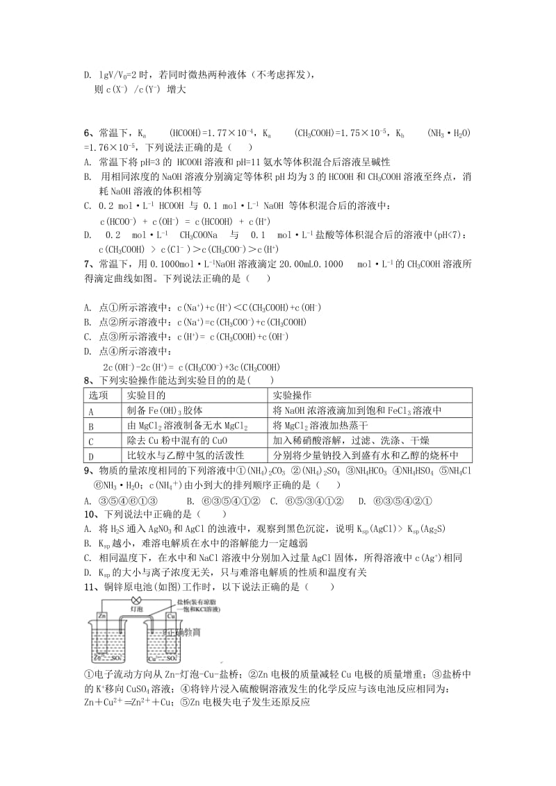 2018-2019学年高二化学第二次月考试题 (I).doc_第2页