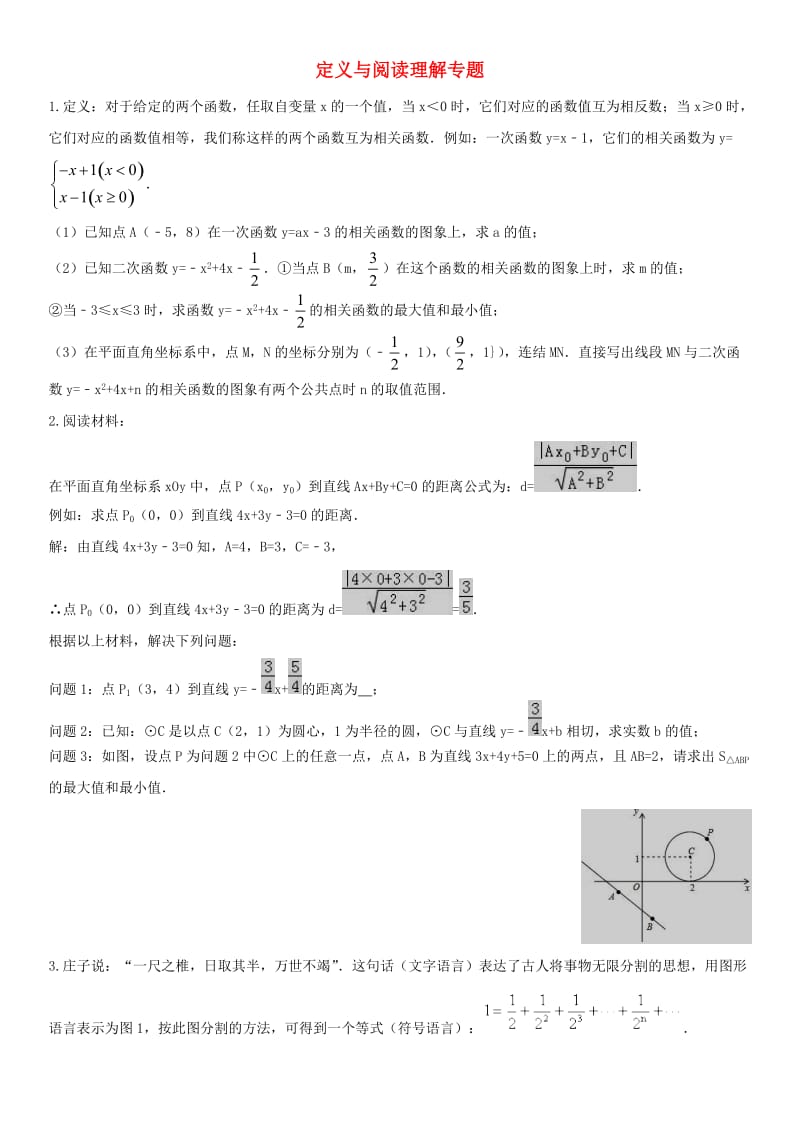 中考数学《定义与阅读理解》专题强化练习卷.doc_第1页