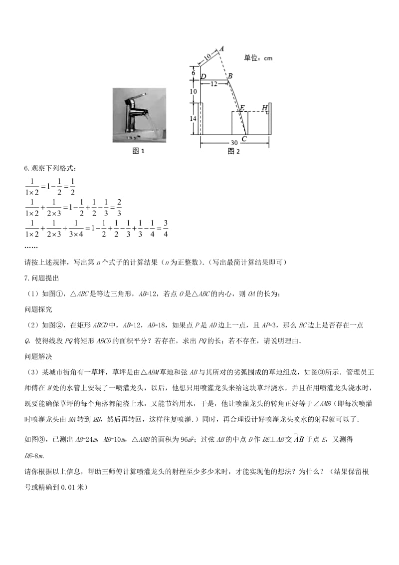 中考数学《定义与阅读理解》专题强化练习卷.doc_第3页