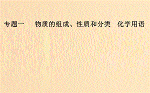 （廣東專版）2019高考化學二輪復習 第一部分 專題一 物質結構 元素周期律 考點三 化學用語課件.ppt