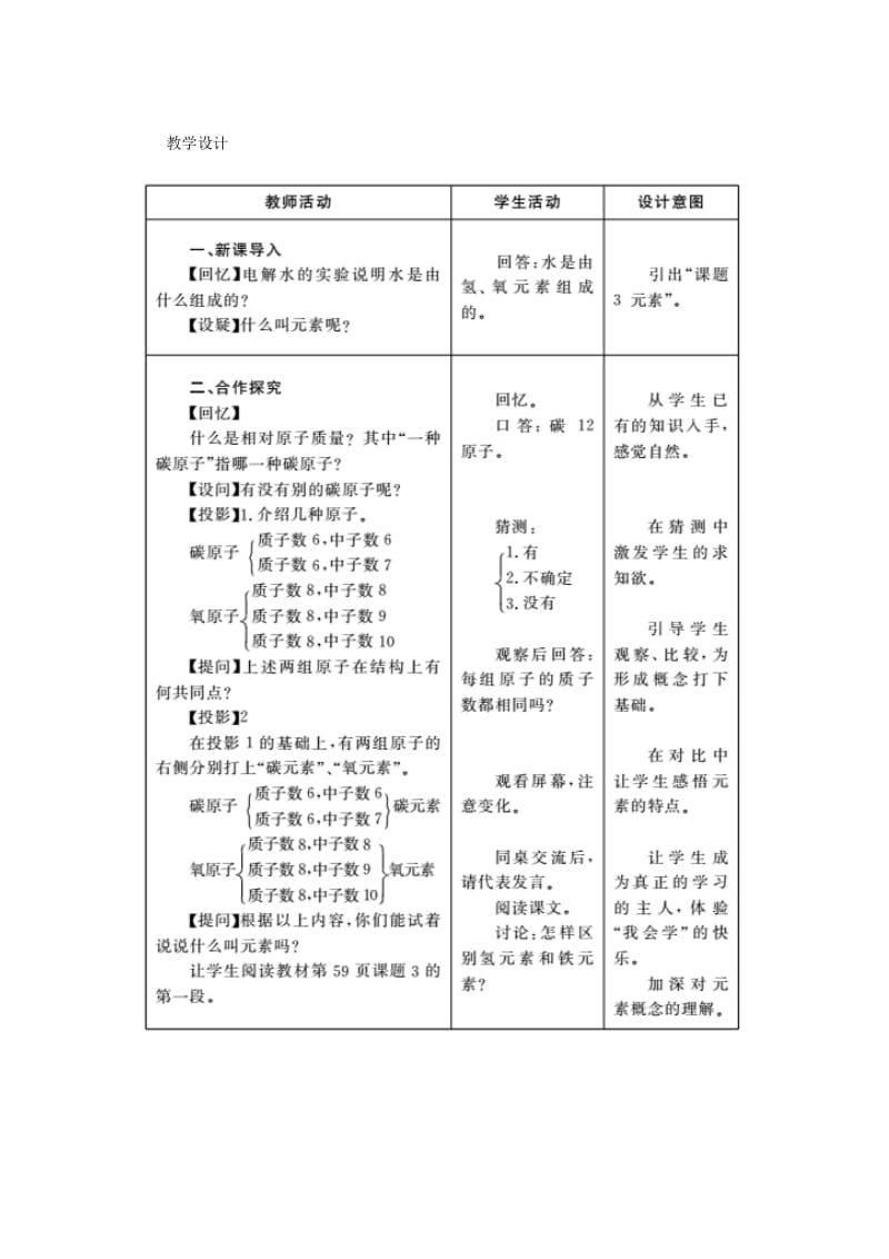 九年级化学上册 第三单元 物质构成的奥秘 3.3 元素教案 （新版）新人教版.doc_第2页