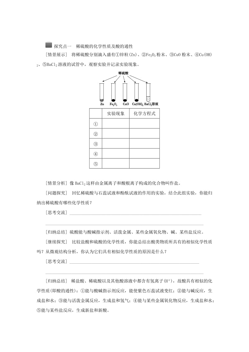 九年级科学上册 第1章 物质及其变化 第3节 常见的酸 第2课时 硫酸与酸的通性导学案浙教版.doc_第2页