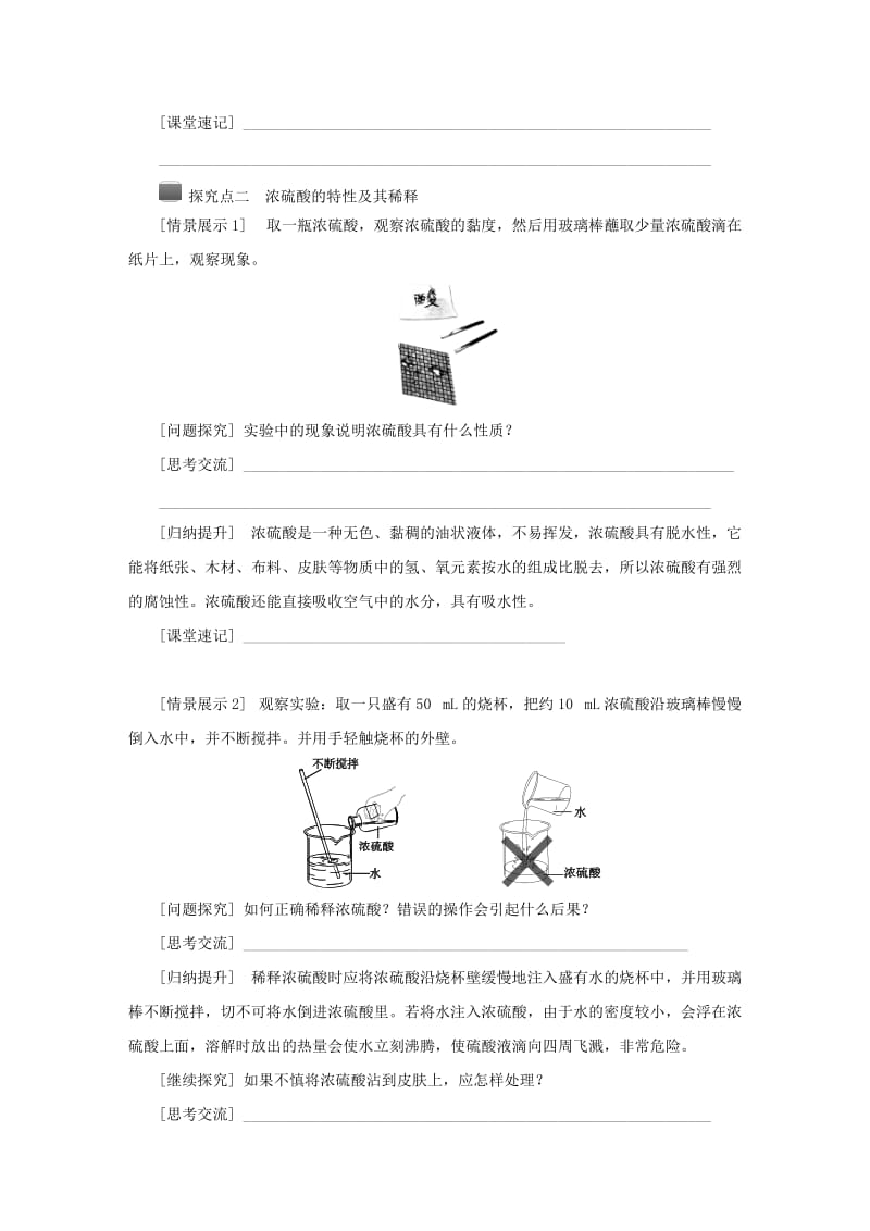 九年级科学上册 第1章 物质及其变化 第3节 常见的酸 第2课时 硫酸与酸的通性导学案浙教版.doc_第3页