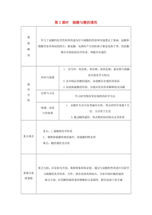 九年級科學(xué)上冊 第1章 物質(zhì)及其變化 第3節(jié) 常見的酸 第2課時 硫酸與酸的通性導(dǎo)學(xué)案浙教版.doc