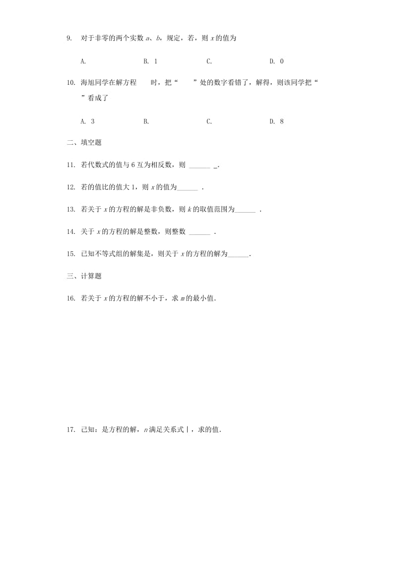 七年级数学上册 第三章 一元一次方程 3.2 解一元一次方程（一）-合并同类项与移项同步练习 新人教版.doc_第2页