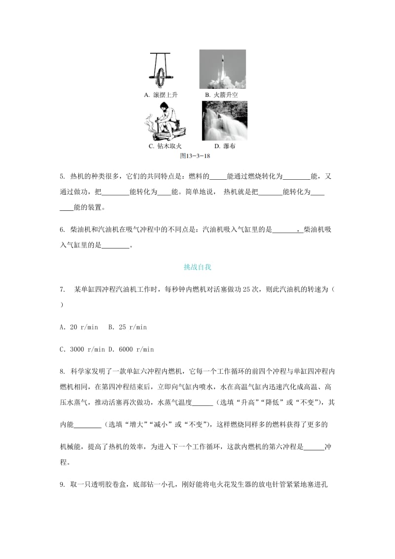 九年级物理全册第十三章第三节内燃机练习新版沪科版.doc_第2页