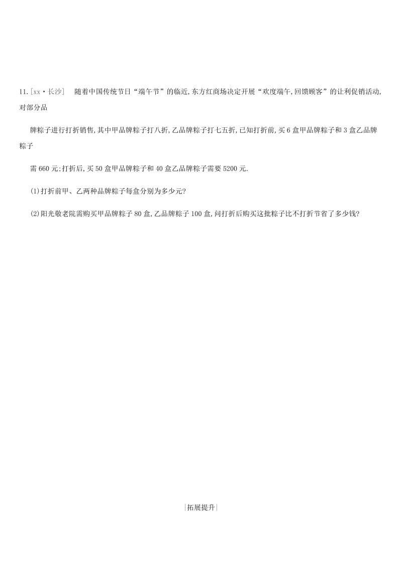 江苏省徐州市2019年中考数学总复习第二单元方程组与不等式组课时训练06一次方程组及其应用练习.doc_第3页