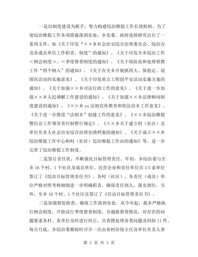 社会治安综合治理目标管理自查自评报告.doc_第2页