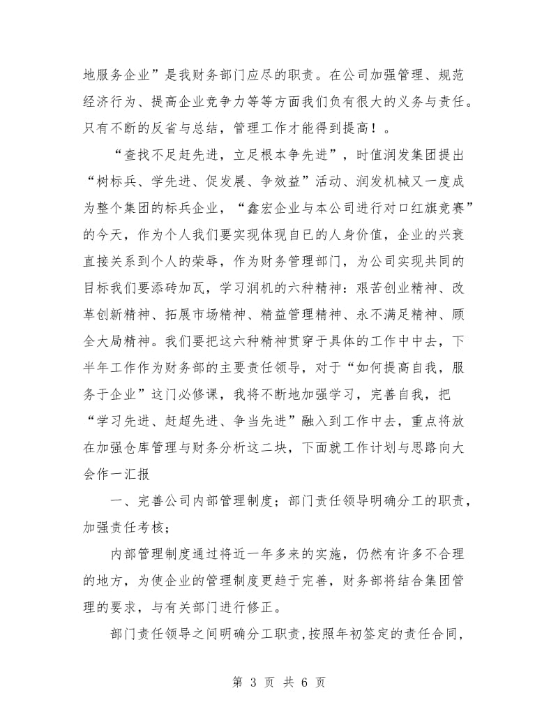 财务管理个人年终总结.doc_第3页