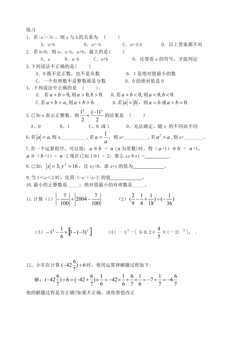 江苏省盐城市大丰区七年级数学上册 第1-2章 期末复习.doc_第2页