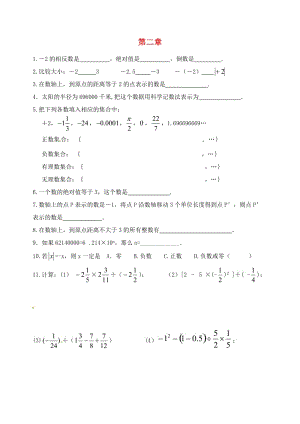 江蘇省鹽城市大豐區(qū)七年級數(shù)學(xué)上冊 第1-2章 期末復(fù)習(xí).doc