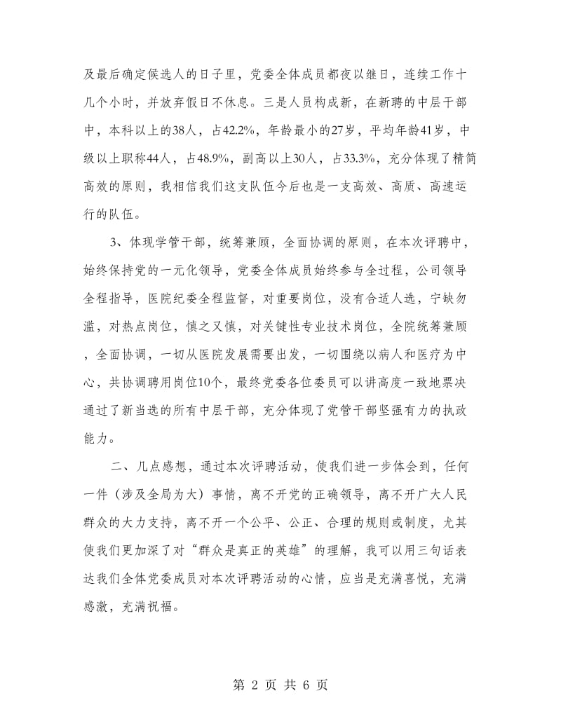 医院新聘干部管理讲话.doc_第2页