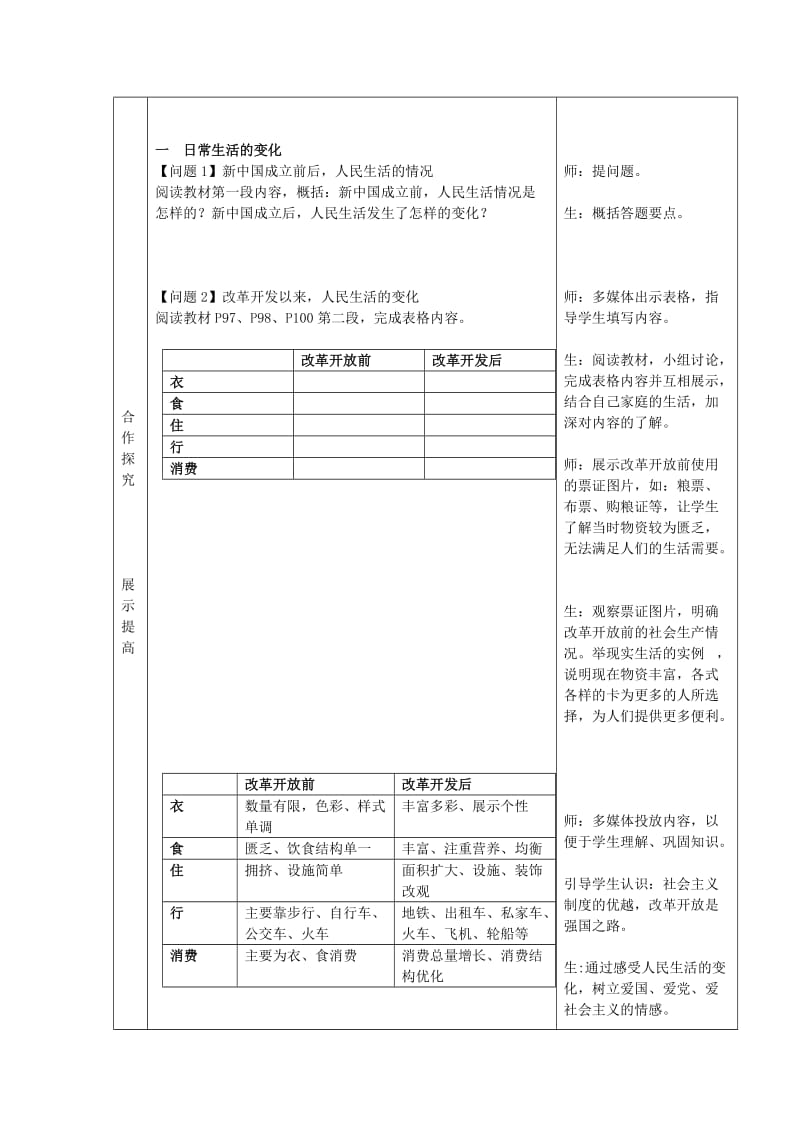 八年级历史下册 第六单元 科学技术与社会生活 第19课 社会生活的变迁教案 新人教版.doc_第2页