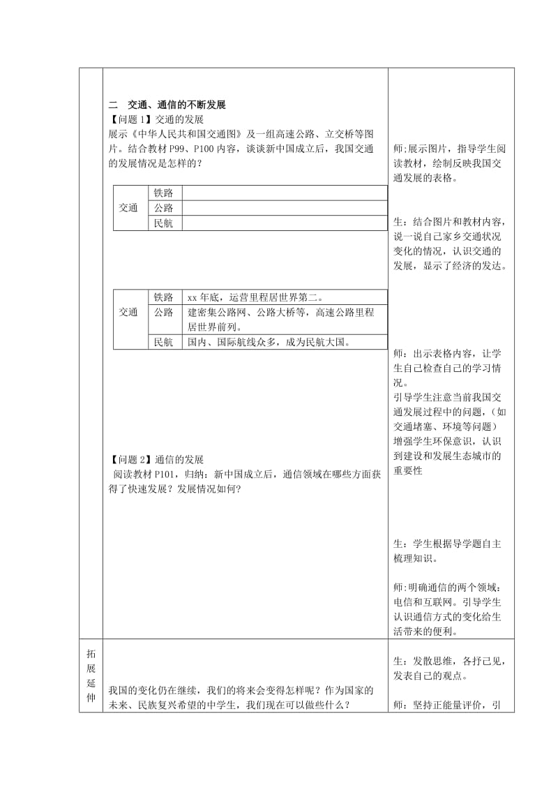 八年级历史下册 第六单元 科学技术与社会生活 第19课 社会生活的变迁教案 新人教版.doc_第3页