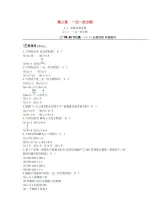 七年級數(shù)學(xué)上冊 第三章 一元一次方程 3.1 從算式到方程 3.1.1 一元一次方程同步測試 （新版）新人教版.doc