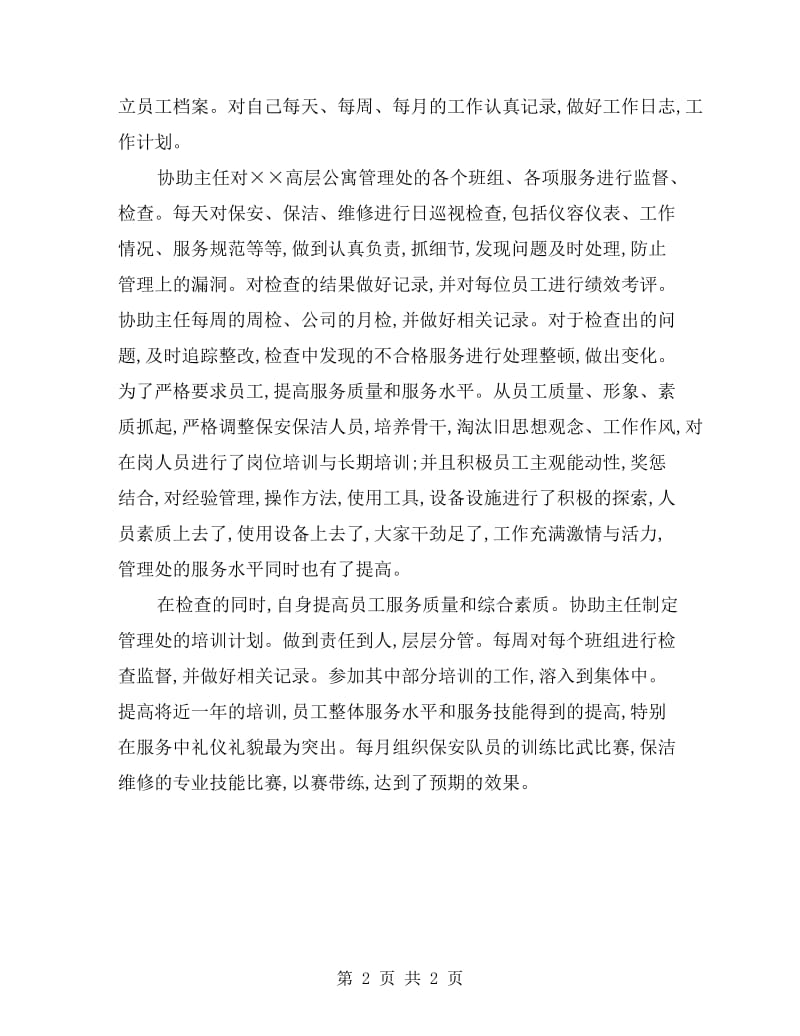 物业公司员工自查总结.doc_第2页