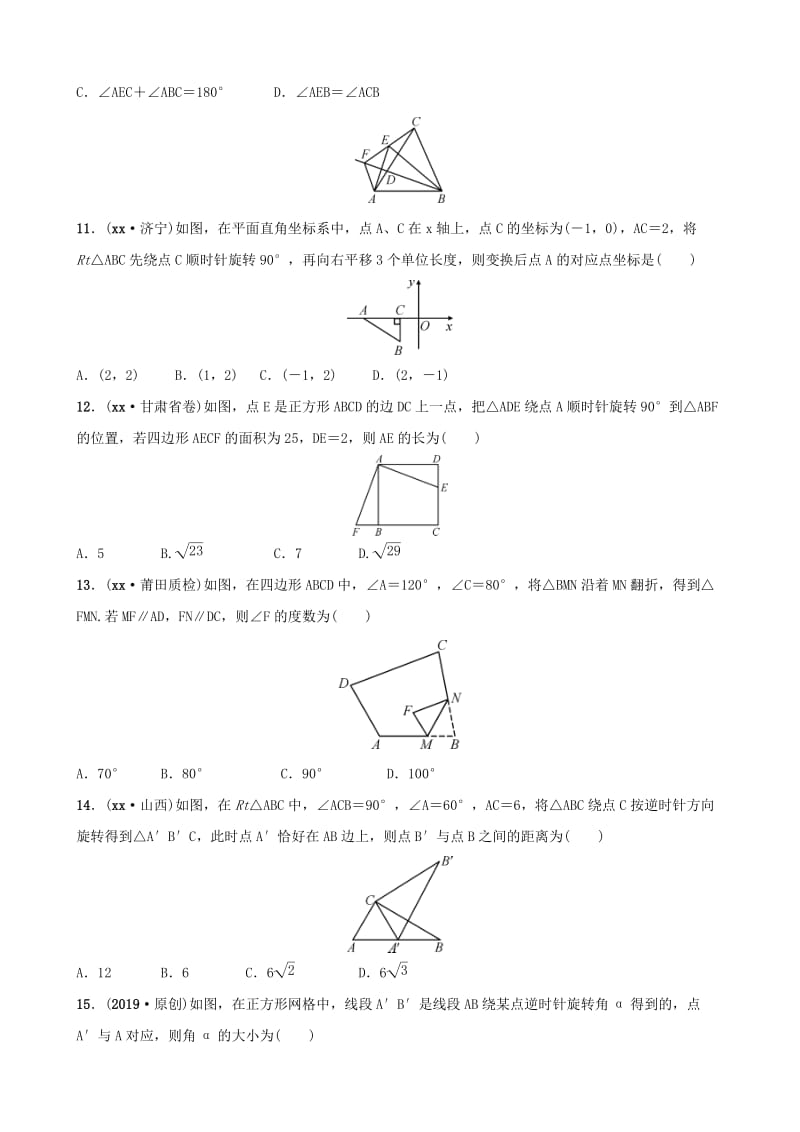 福建省福州市2019年中考数学复习 第七章 图形的变化 第三节 图形的对称、平移与旋转同步训练.doc_第3页