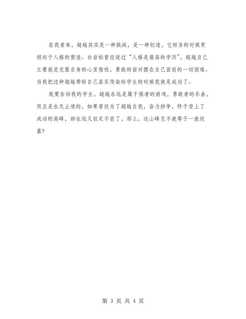 顶岗见习心得感悟.doc_第3页