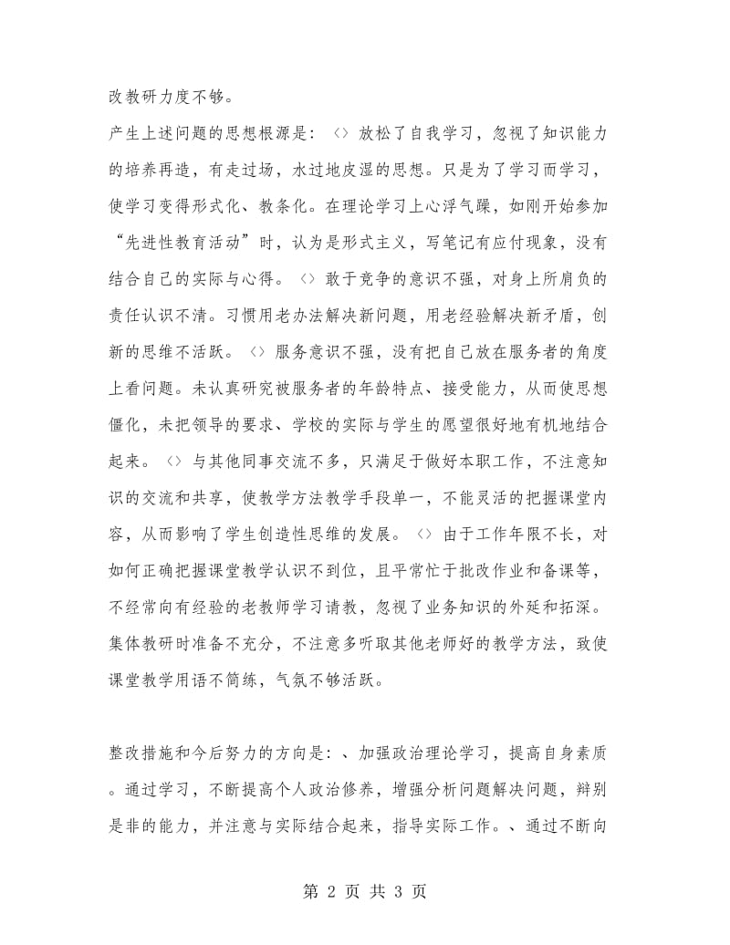 边议边改个人总结.doc_第2页